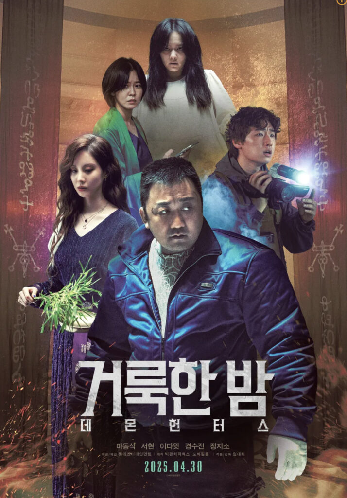 영화 <거룩한 밤 데몬 헌터스> 리뷰
